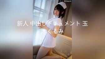 最新极品高颜值美女【小姨子和姐夫】烈焰红唇最爱酸奶舔肉棒，呻吟嗷嗷叫得好骚艹得求饶