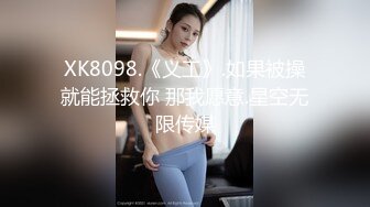  树屋轻调神仙颜值清纯萌妹子，灵灵，首次捆绑TJ，捆绑挣扎，超紧股绳