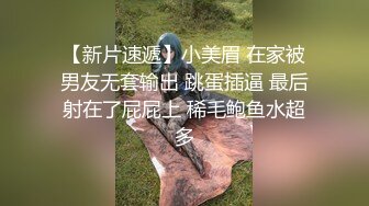 皇家华人HJ-082巨乳傲慢上司醉酒後強鮑-娃娃