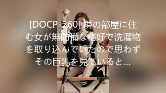 [DOCP-260] 隣の部屋に住む女が無防備な格好で洗濯物を取り込んでいたので思わずその巨乳を見ていると…