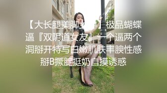 超美时尚极品身材人妖和美女闺蜜都穿着清纯学生装玩起逼妖性爱相互爱抚激情爱爱