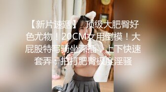 STP26441 最新可爱系极品网红美少女▌小余▌剧情意外发现妹妹的跳蛋 攻上取下瞬间湿滑瘫软 爆艹娇女超爽快感直翻白眼 VIP0600