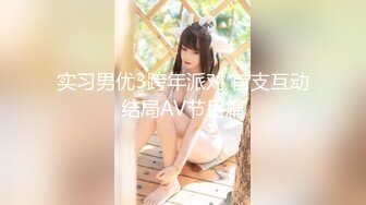 【新片速遞】 ❤️√ QQ糖小朋友-兄妹乱轮 迷奸反差妹妹 高颜值 好身材 大奶翘臀 