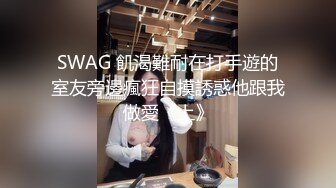 全裸盛宴 极品束缚凌辱调教志愿▌金玲▌捆绑玩弄嫩穴爆浆 极致快感冲击