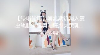 “老公不在偷跑出来的”23岁幼师推油spa被技师插入（强行约啪看简阶