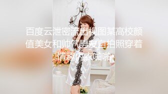 《精品?泄密》云盘被盗天津人前漂亮人后淫D反差婊骚母狗张某慧不雅自拍露脸视图流出被调教的服服帖帖