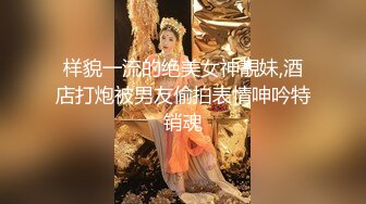 单男帅气体育生爆操极品美女 这身材简直了（有完整简洁内容