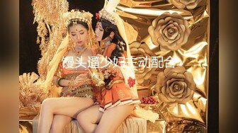 【新片速遞 】 御姐少妇真是韵味十足让人欲罢不能，深夜性欲大涨约两个软软小姐姐轮流狂操啪啪响亮丰腴销魂呻吟【水印】[1.72G/MP4/47:53]