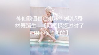 神仙颜值百合姐妹！爆乳S身材舞蹈生！【陌陌探探过时了！用下面简阶的】