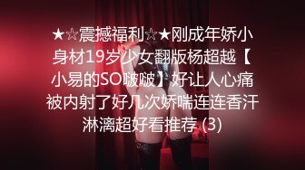  浓浓良家气质的大长腿小姐姐让人看了就想狠狠蹂躏玩弄她，身材不错前凸后翘高挑性感