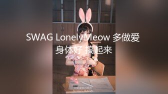 极品女神高端劲爆身材御姐土豪专属宠物▌晚晚酱 ▌淫荡猫咪的肉棒奖励