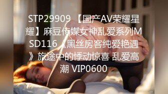 STP29909 【国产AV荣耀星耀】麻豆传媒女神乱爱系列MSD116《黑丝房客纯爱艳遇》旅途中的悸动惊喜 乱爱高潮 VIP0600