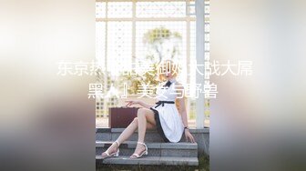 STP16323 【吸精小奴隶】美女极度风骚，深喉一绝，还玩灌肠肛交，直接射在菊花里面，肤白貌美极品尤物，真刺激啊