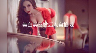 南航空乘全裸八字奶高清生图+高清玩奶视频[179P+1V/2.46G]