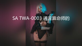 SA TWA-0003 通淫算命师的!