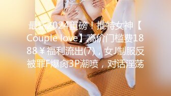 《重磅✅推荐》极限公众场所露出❤️无敌反差小母狗 狗婷,推特19岁女儿奴,各种人前露出户外啪3P群P公园打炮极品蛮腰肥臀反差母狗婷 各种人前露出户外啪3 (3)