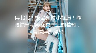 极品少女【04的小朋友】极品颜值小萝莉~菊花和嫩逼都要玩~爽的流白浆【113V】 (91)