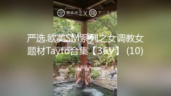 严选.欧美SM系列之女调教女题材Tayto合集【36V】 (10)