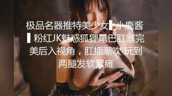 《硬核重磅泄密》專註高質外圍女模的推特大神『91mrcat』』重金約炮各路女神～可幹可調教還有露臉洋妞～內射90後深圳爆乳小辣媽 (9)