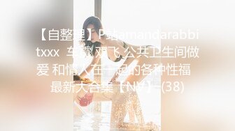 《绝版资源收藏分享》衣食无忧华裔千金Amelia Wang行为艺术下海被生猛爆肏蹂躏强颜欢笑！仅此三部