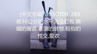    [中文字幕] 393OTIM-286 被30公分的水平完全打敗.嫵媚的聲音.淫蕩的狀態.粗俗的性交,愛衣