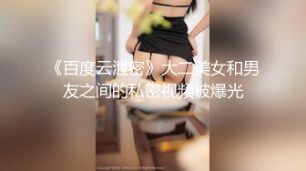 12/25最新 黑丝美女老师没想到女老师嫌鸡巴太小操的不够爽VIP1196