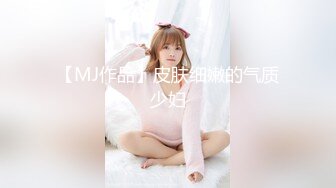 【MJ作品】皮肤细嫩的气质少妇