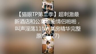 《监控破解》小伙带着大奶子女友酒店开房啪啪啪这女的身材相当的火爆