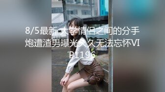 8/5最新 大学情侣之间的分手炮遭渣男曝光久久无法忘怀VIP1196