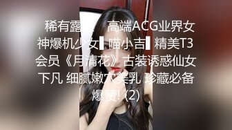 ✿稀有露脸✿ 高端ACG业界女神爆机少女▌喵小吉▌精美T3会员《月清花》古装诱惑仙女下凡 细腻嫩穴美乳 珍藏必备爆赞! (2)