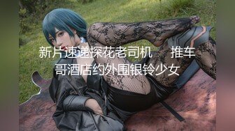 【新片速遞】 制服大奶美女 身材苗条无毛肥汁鲍鱼吃鸡乳交 被无套中出 内射 