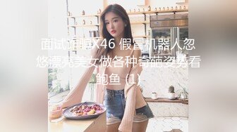 童颜美乳【人间榨汁机】38D巨乳尤物 丝足诱惑道具跳蛋自慰，叫床弄得自己白浆都从逼里流出来了，真是骚死啦!