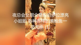 夜总会女厕全景偷拍多位漂亮小姐姐 各种各样的美鲍鱼一览无余 (1)