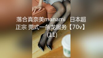 落合真奈美manami⭐日本超正宗 莞式一条龙服务【70v】 (11)