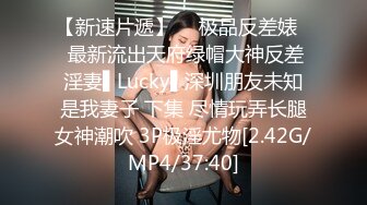 【他家小王】会所偷拍苗条小姐姐，美乳翘臀，超近镜头，表情乳房近在眼前，视觉冲击感超强