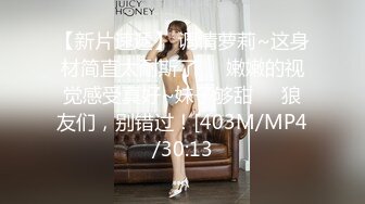 白嫩苏苏白丝女仆装激情后入抽插