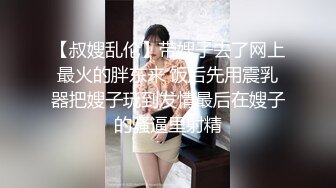 很洋气的老熟女，没想到逼毛都刮的很干净，无套后入