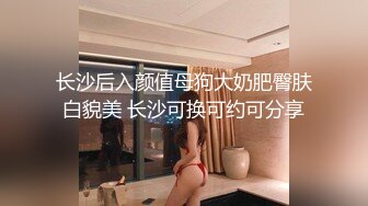 【无重复，请管理大大给个自拍达人】调教扬州体制内网袜人妻