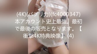 (4K)(パプリ力)(fc4000347)本アカウント史上最強。最初で最後の販売となります。【衝撃4K特典映像】 (4)