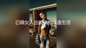 小美女被情人带到新租的公寓后在厨房扒光衣服抱在台子上操-