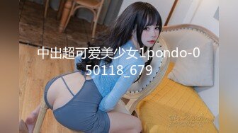 中出超可爱美少女1pondo-050118_679