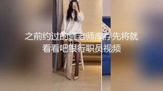 稍事休息后 喝点儿水继续战斗 兼职小姐姐 害羞腼腆刚下水